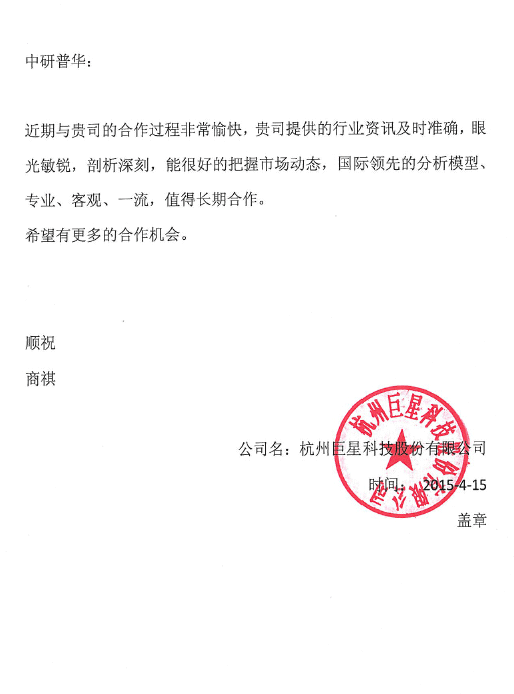 杭州巨星科技股份有限公司