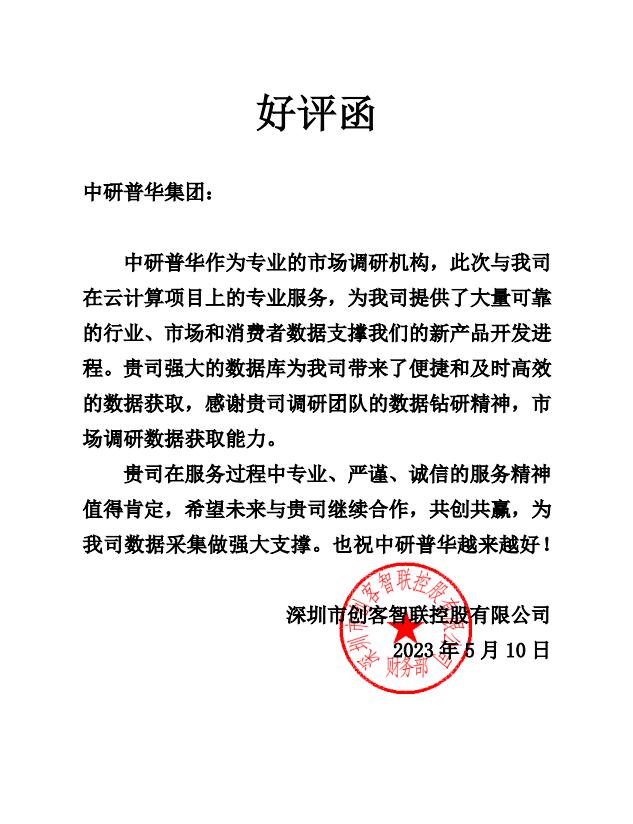 深圳市创客智联控股有限公司