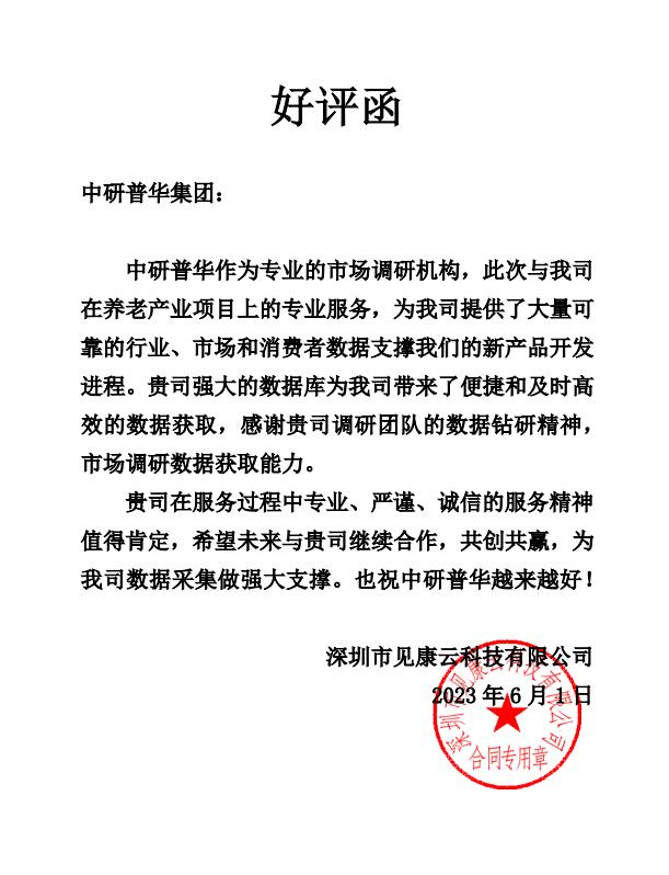 深圳市见康云科技有限公司