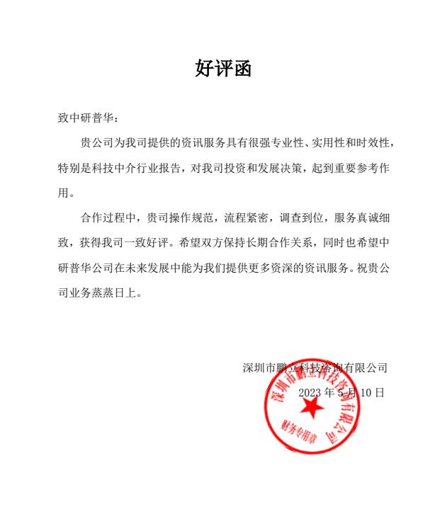 深圳市鹏立科技咨询
