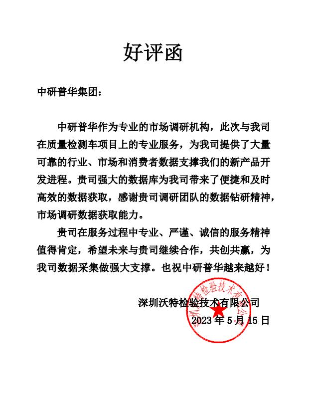 深圳沃特检验技术有限公司
