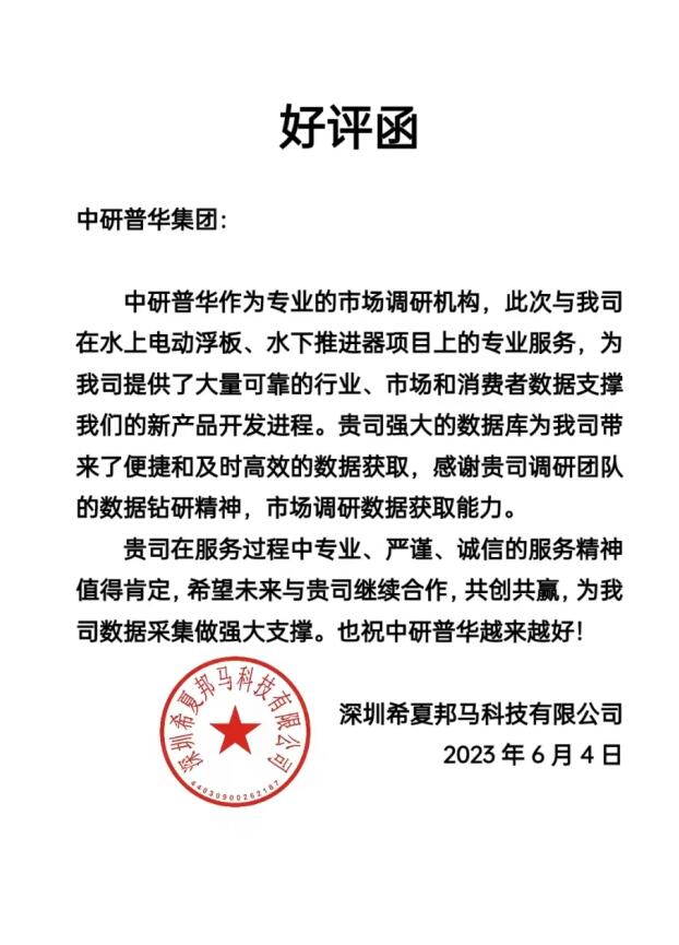 深圳希夏邦马科技有限公司