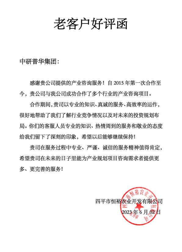 四平市恒裕农业开发有限公司
