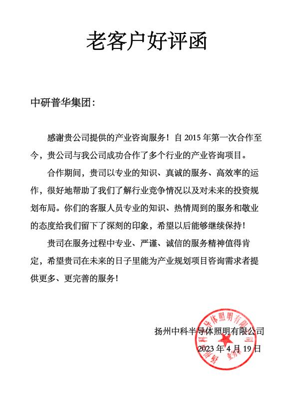 杨州中科半导体照明有限公司