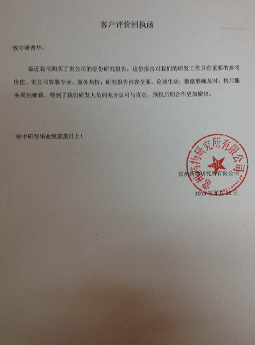 常州药物研究所有限公司