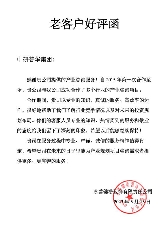 永善锦浩装饰有限责任公司