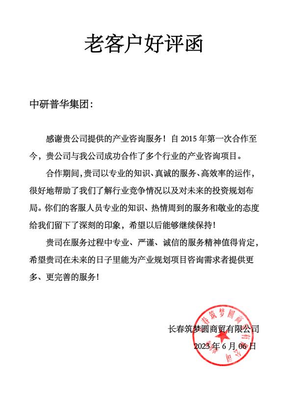 长春筑梦圆商贸有限公司