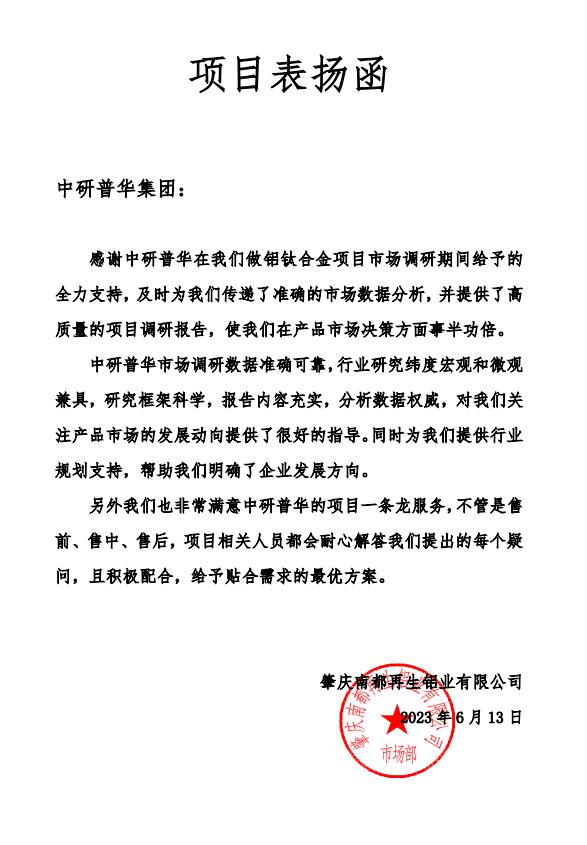 肇庆南都再生铝业有限公司