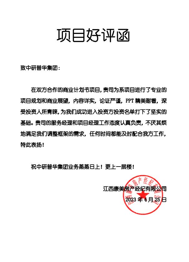 江西康美房产经纪有限公司