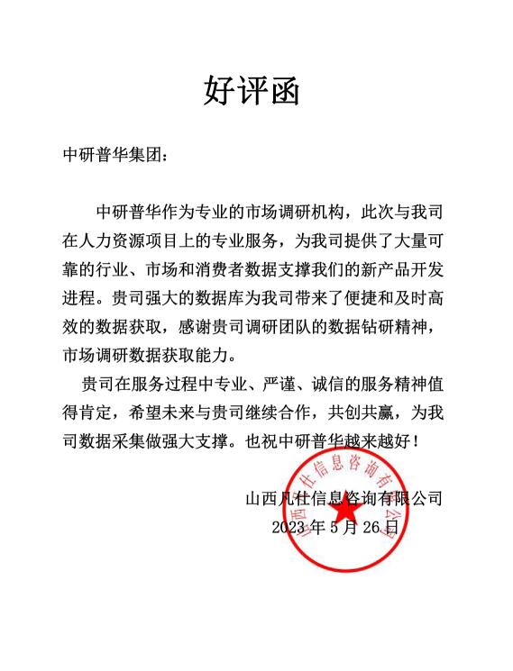 山西凡仕信息咨询有限公司
