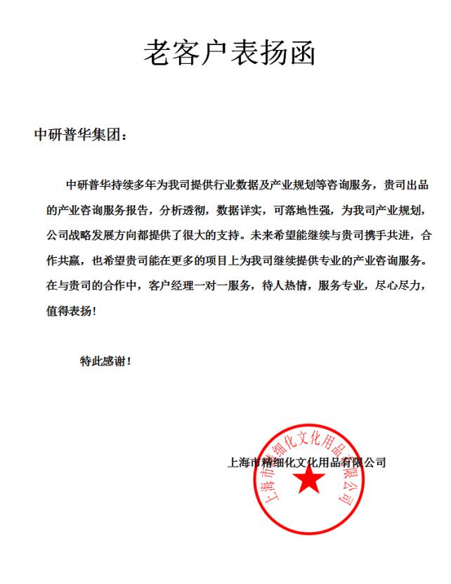 上海市精细化文化用品有限公司