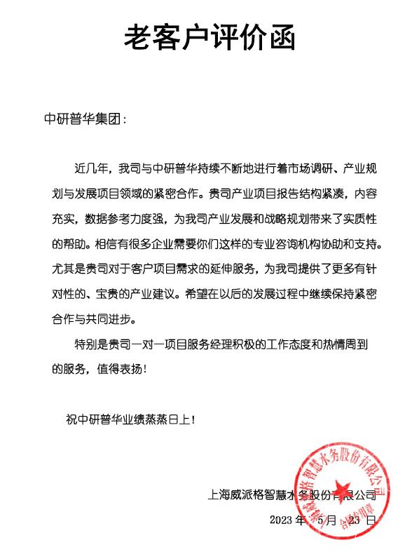 上海威派格智水务股份有限公司