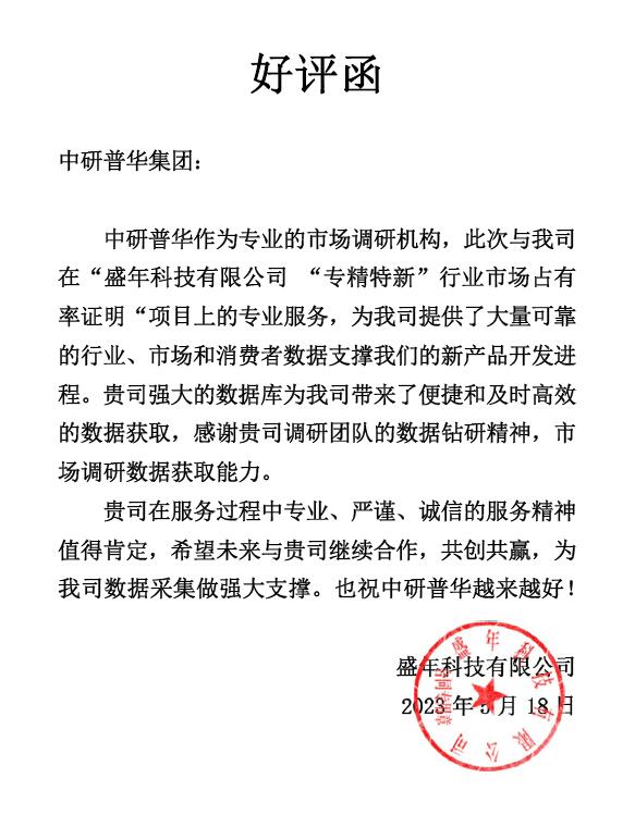 盛年科技有限公司