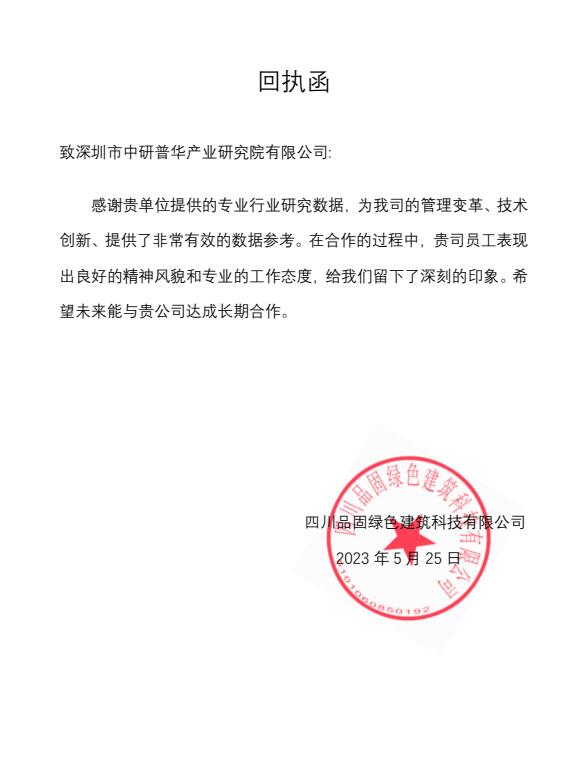 四川品固绿色建筑科技有限公司