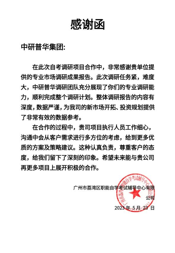 广州市荔湾区职能自学考试辅导中心有限公司