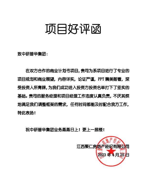 江西聚仁房地产经纪有限公司