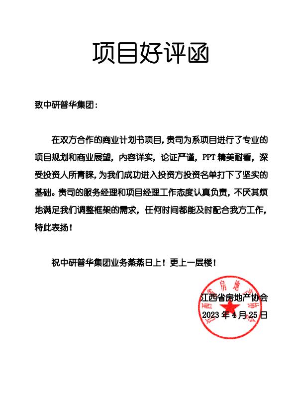 江西省房地产协会