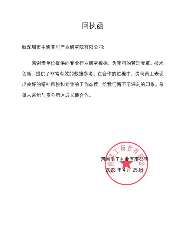 河南尚工药业有限公司