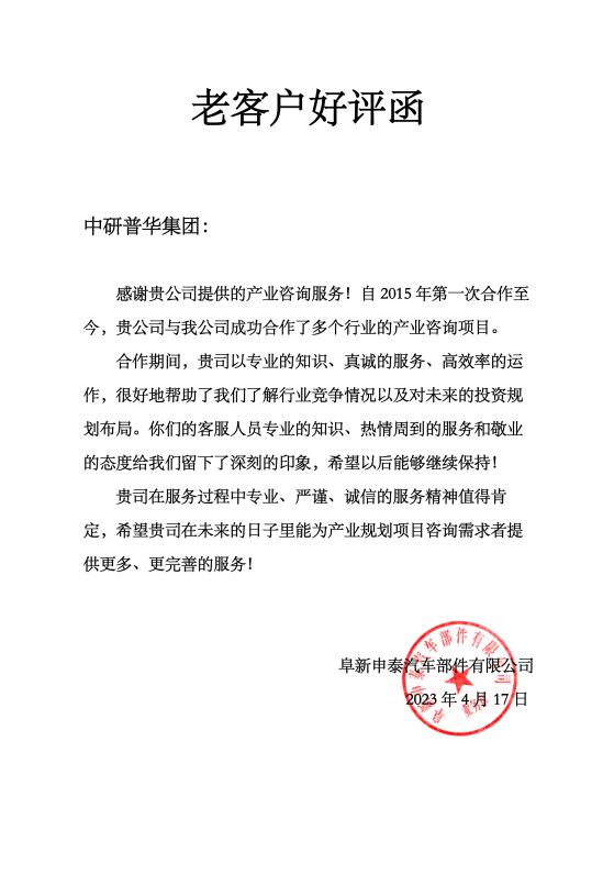 阜新申泰汽车部件有限公司