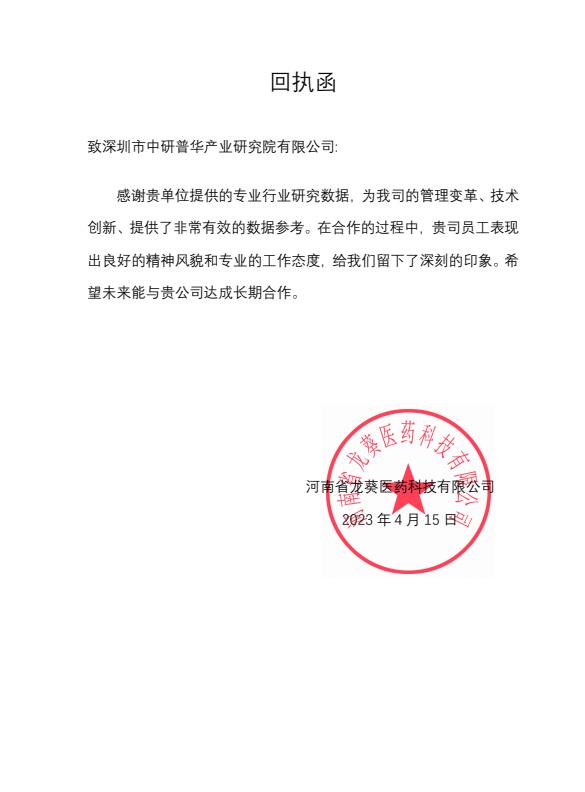 河南省龙葵医药科技有限公司