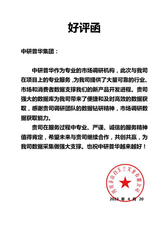 四川圣山白玉兰实业有限公司