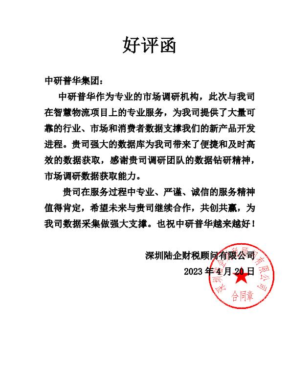 深圳陆企财税顾问有限公司