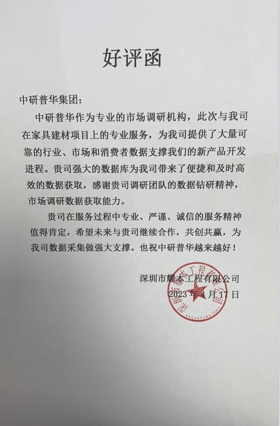 深圳市耀本工程有限公司