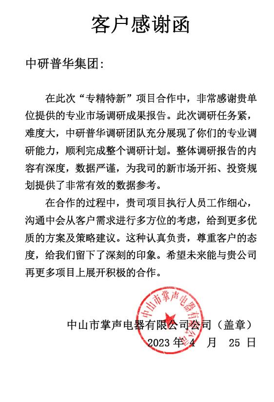 中山掌声电器有限公司