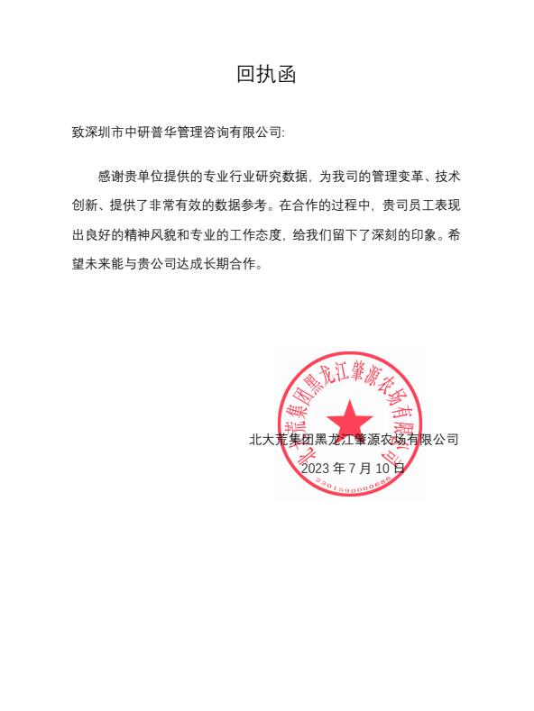 北大荒集团黑龙江肇源农场有限公司