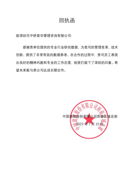 中国建筑股份有限公司西南区域总部