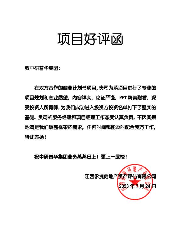 江西永捷房地产评估有限公司