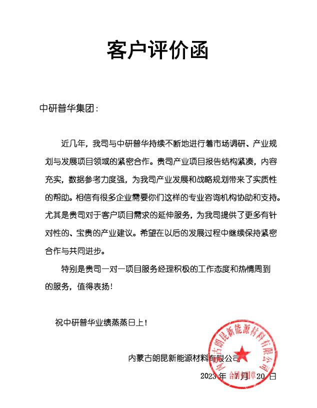 内蒙古朗昆新能源材料有限公司