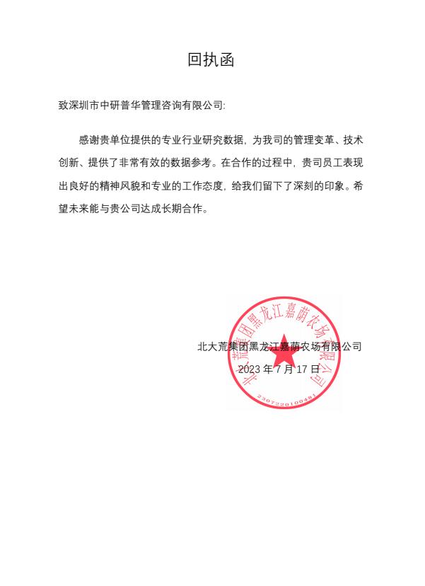 北大荒集团黑龙江嘉荫农场有限公司