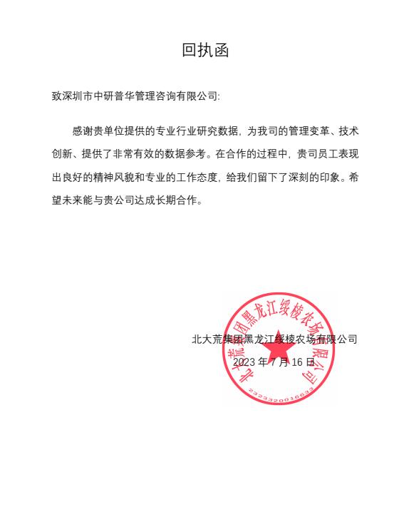 北大荒集团黑龙江绥棱农场有限公司