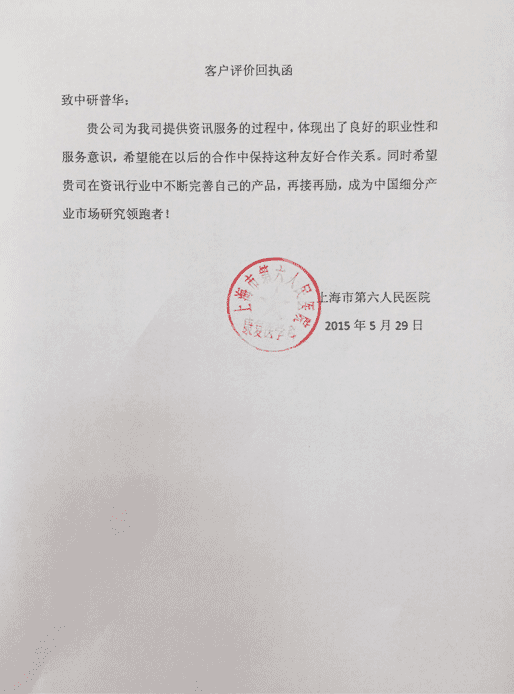上海市第六人民医院
