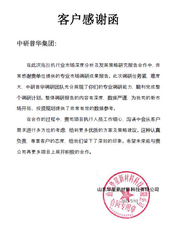 山东华星新材料科技有限公司