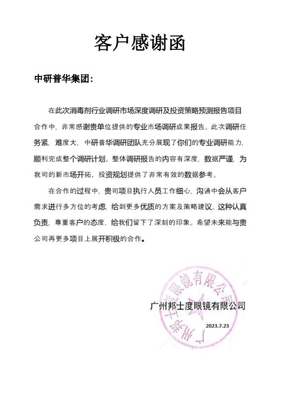 广州邦士度眼镜有限公司