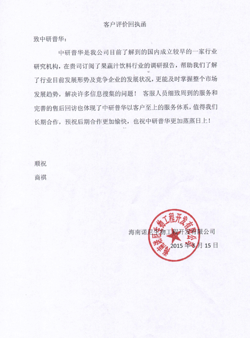 海南诺尼生物工程开发有限公司