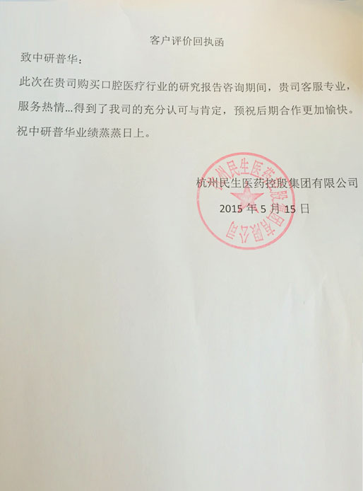 杭州民生医药控股集团有限公司