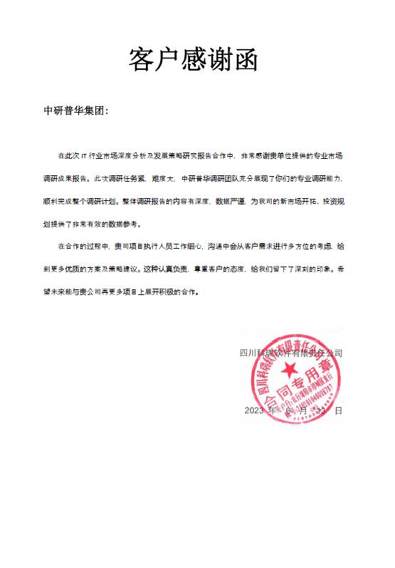 四川科瑞软件有限责任公司