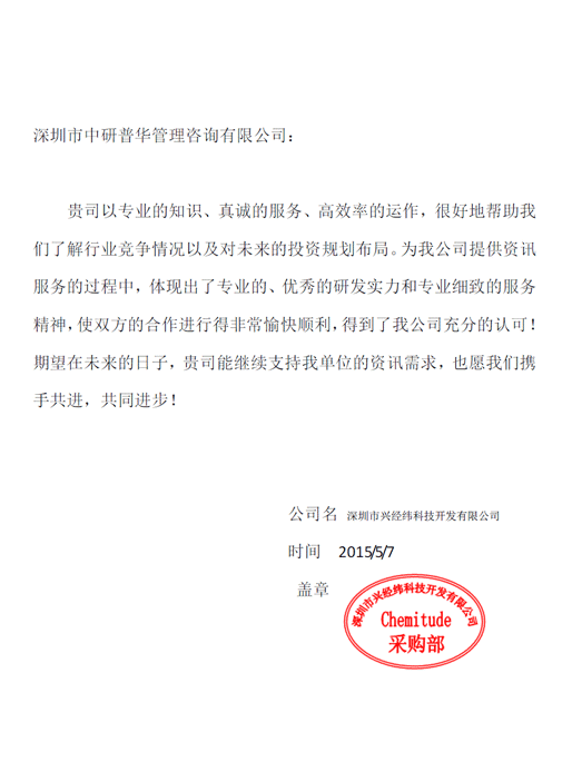 深圳市兴经纬科技开发有限公司