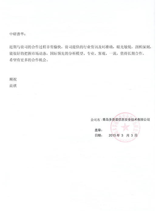 青岛多芬诺信息安全技术有限公司