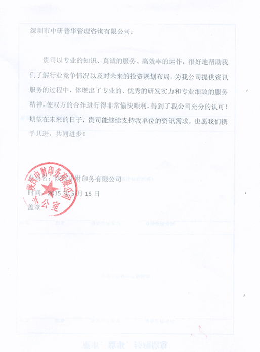 陕西中财印务有限公司