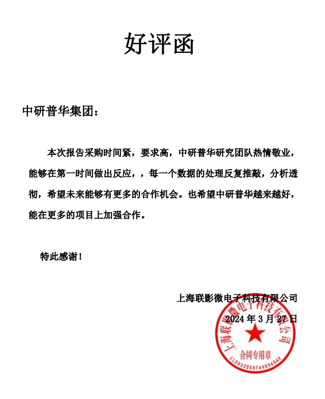 上海联影微电子科技有限公司