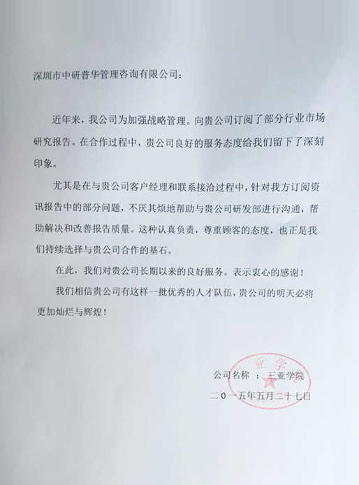 三亚学院