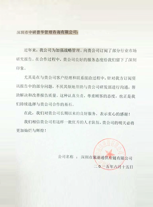 深圳市冀港通供应链有限公司