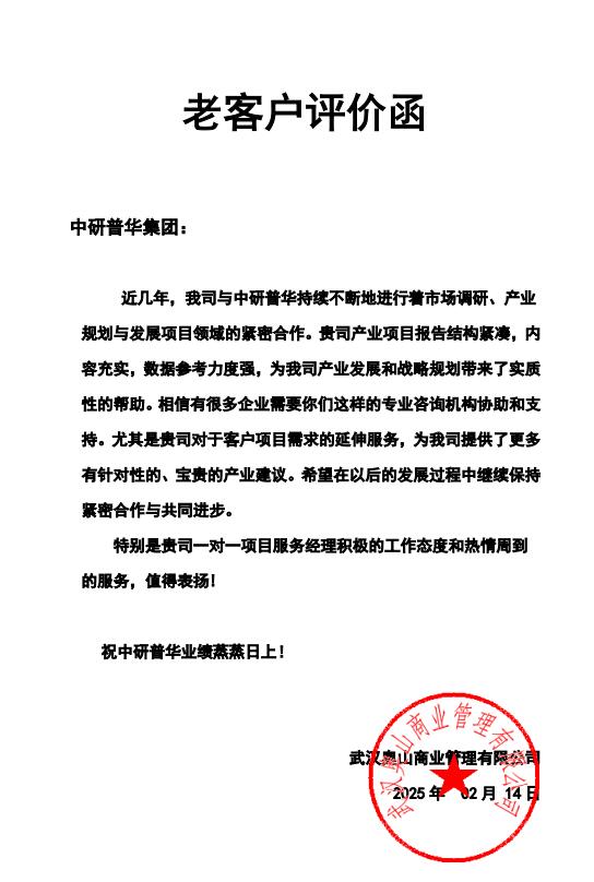 武汉奥山商业管理有限公司