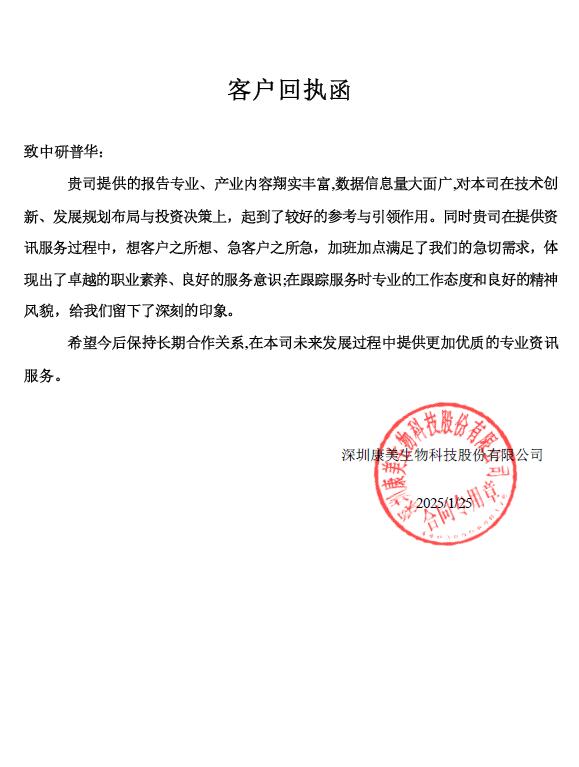 深圳康美生物科技股份有限公司