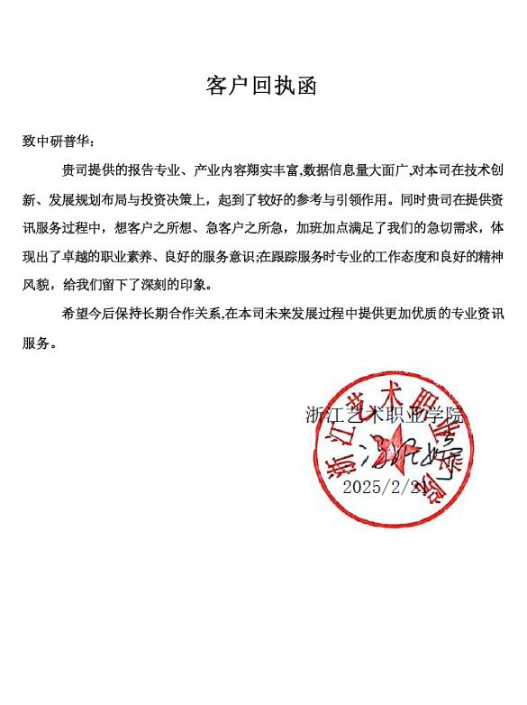 浙江艺术职业学院