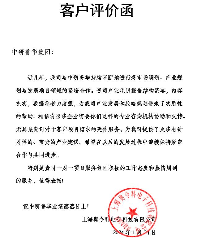 上海奥铃科电子科技有限公司